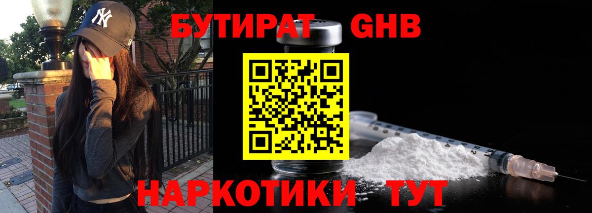 Бутират жидкий экстази Пыть-Ях